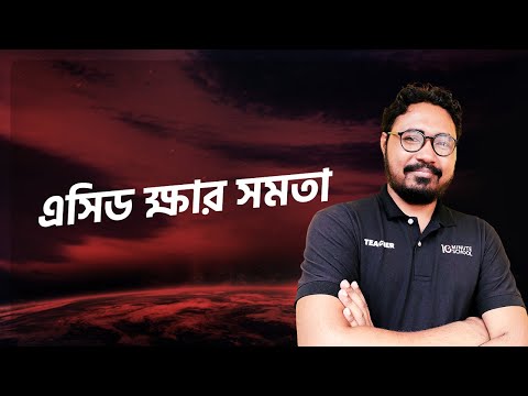 HSC'24 Special Class | Chemistry 1st Paper | এসিড ক্ষার সমতা - HSC'24 Special Class | Chemistry 1st Paper | এসিড ক্ষার সমতা