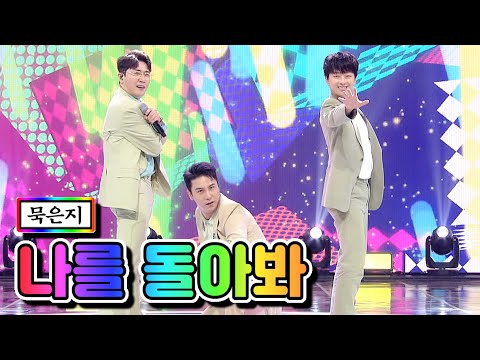 클린버전 묵은지 나를 돌아봐 민호 영탁 찬원 사랑의 콜센타 50화 TV CHOSUN 210408 방송