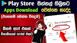 Play Store download pending Problem solve | Not Downloading Play Store Apps Sinhala Diyunuwa Lk