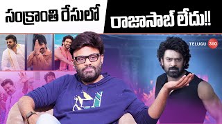 Producer Naga Vamsi Shocking Comments On The Rajasaab