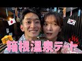 【初浴衣】韓国人彼女と初めて温泉旅行に行って、浴衣デートしてみた
