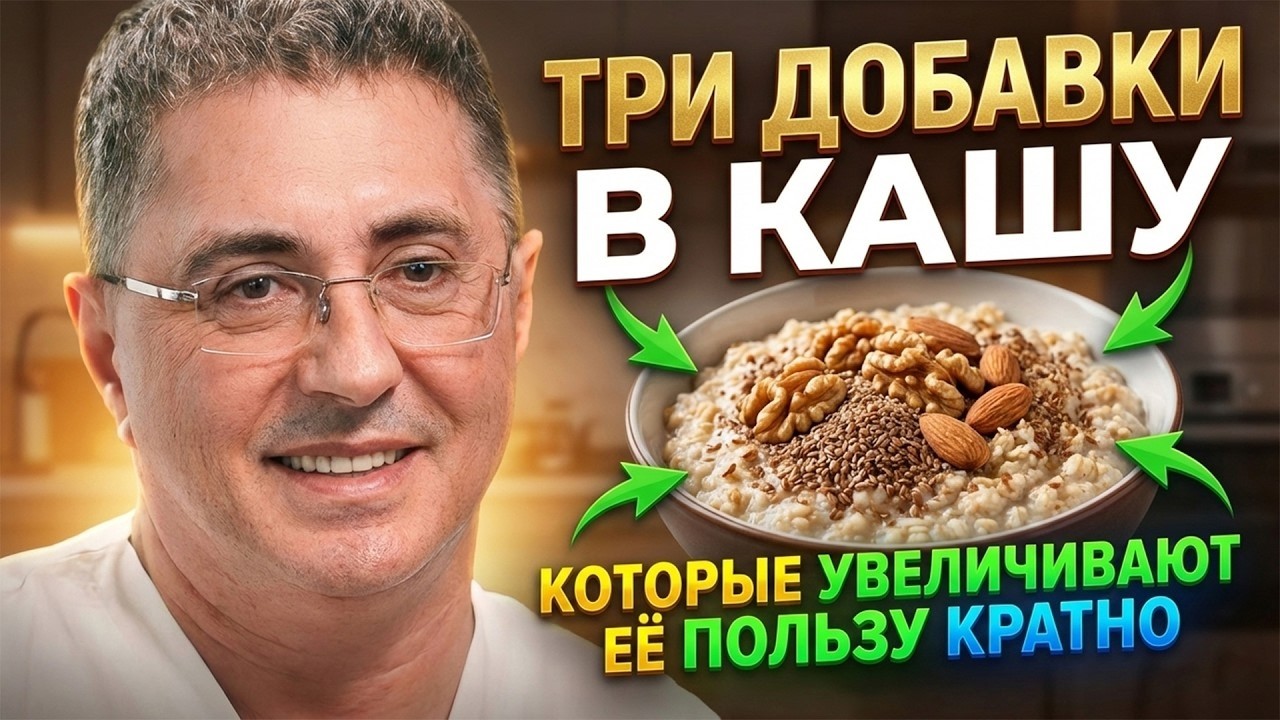 Добавьте всего 3 ложки в утреннюю кашу — совет доктора Мясникова