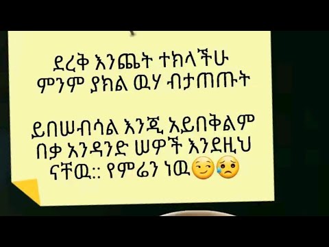 የሆነ ሰው በውስጥ ደውሎ ምን አንዳለኝ ልገራችሑ ኑ ግን ሰውየው ማነው