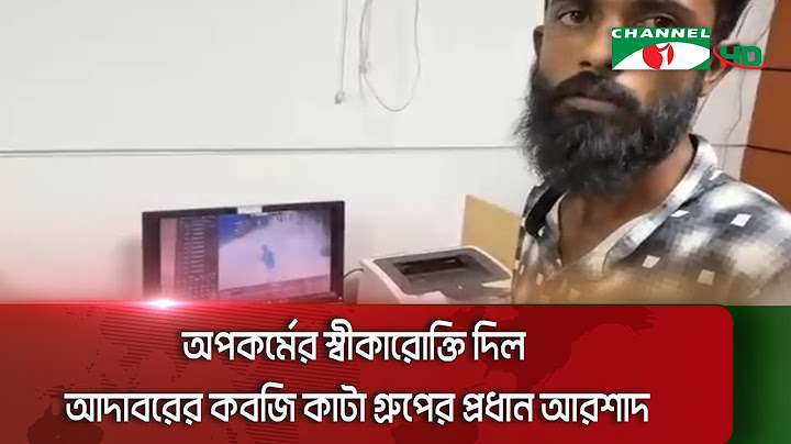 অপকর্মের স্বীকারোক্তি দিল আদাবরের কবজি কাটা গ্রুপের প্রধান আরশাদ