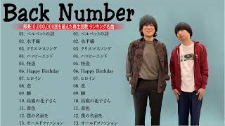 B.A.C.K N.U.M.B.E.R のベストソング 2023 💖 B.A.C.K N.U.M.B.E.R ベストヒットメドレー || B.A.C.K N.U.M.B.E.R 人気曲メドレー2023