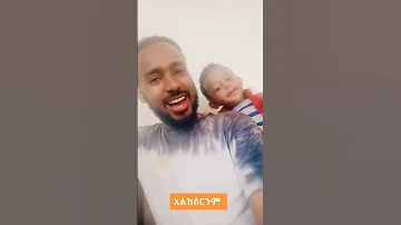 ዘማሪ እንዳለ ወ ጊዮርጊስ Zemari Endale አልከሰርኩሞ 