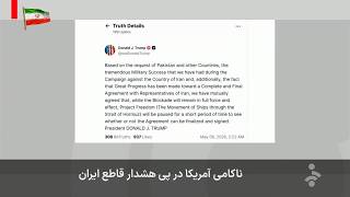 خبر 8 صبح - چهارشنبه 16 اردیبهشت 1405