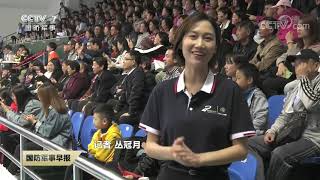 (20191018)[国防军事早报]直通军运会 3：0完胜巴西队 八一女排挺进四强