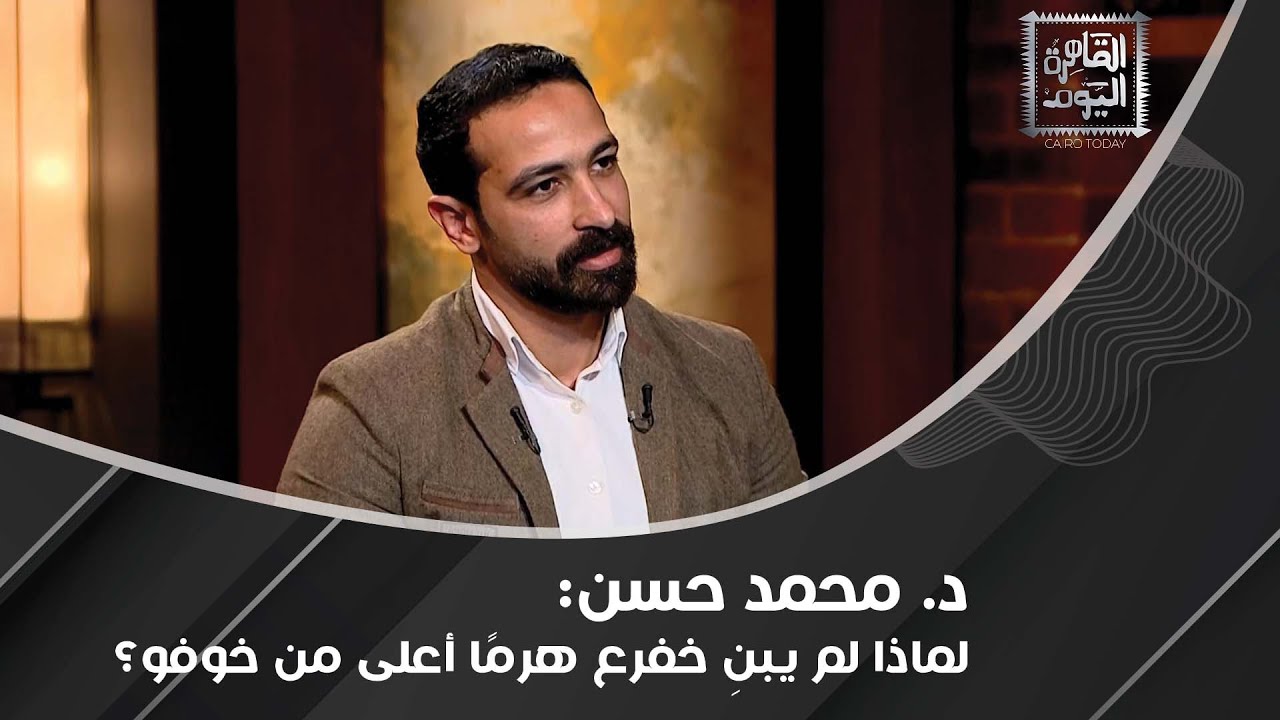 تعرفوا إلى المتاهة الفرعونية مع د. محمد حسن : لو دخلت من غير مرشد ماتخرجش!