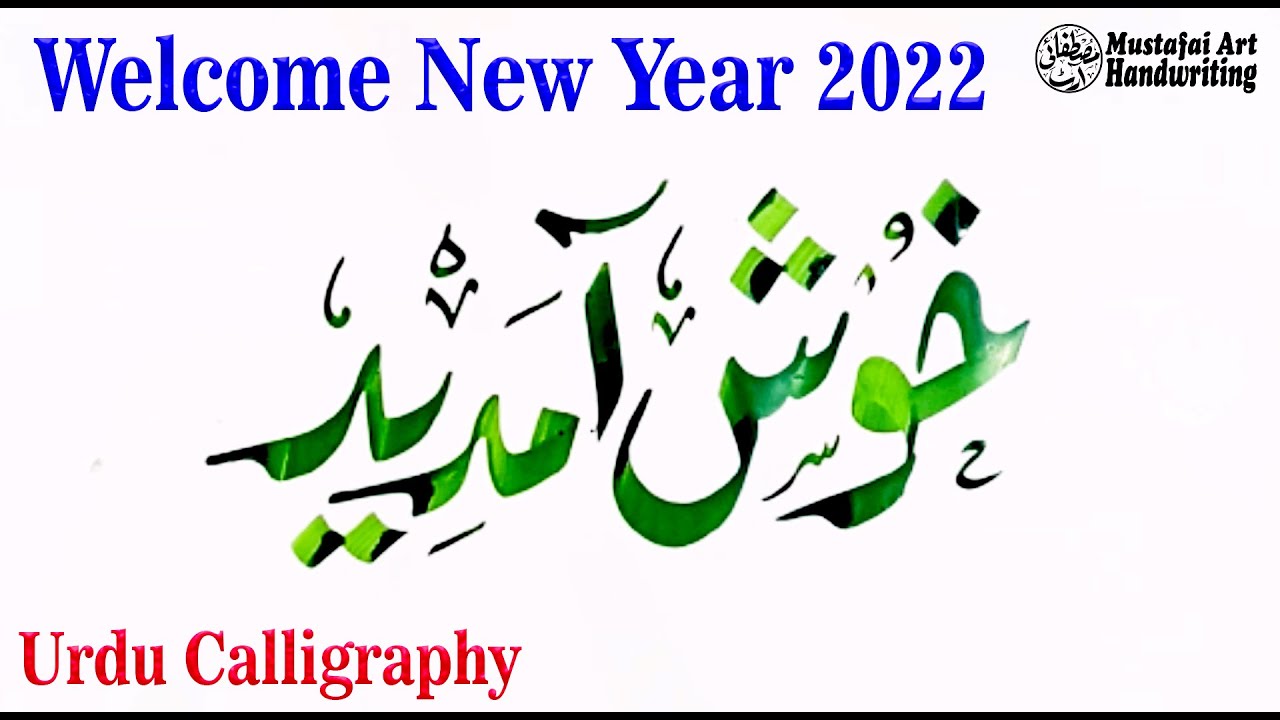 Urdu Welcome Khush Amdeed Urdu Calligraphy Digital Instant 