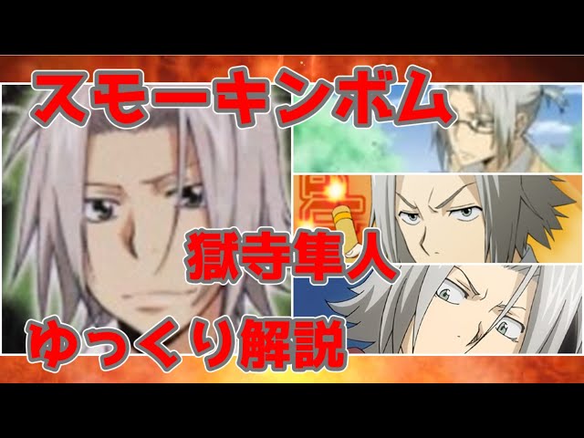 獄寺隼人 ビアンキ 幼少期 まとめ ゆっくり解説】爆弾使いかと思ったら銃使いでそうかと思ったら