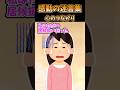 感動の迷言集〜心のつながり【2ch面白スレ】#shorts #2ch