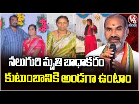 Adi Srinivas Visits and Consoles Bereaved Family in Lingampet | V6 News - V6NEWSTELUGU