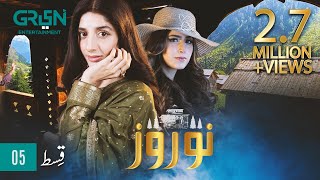 Nauroz | Episode 05 | Mawra Hocane | Green TV Entertainment