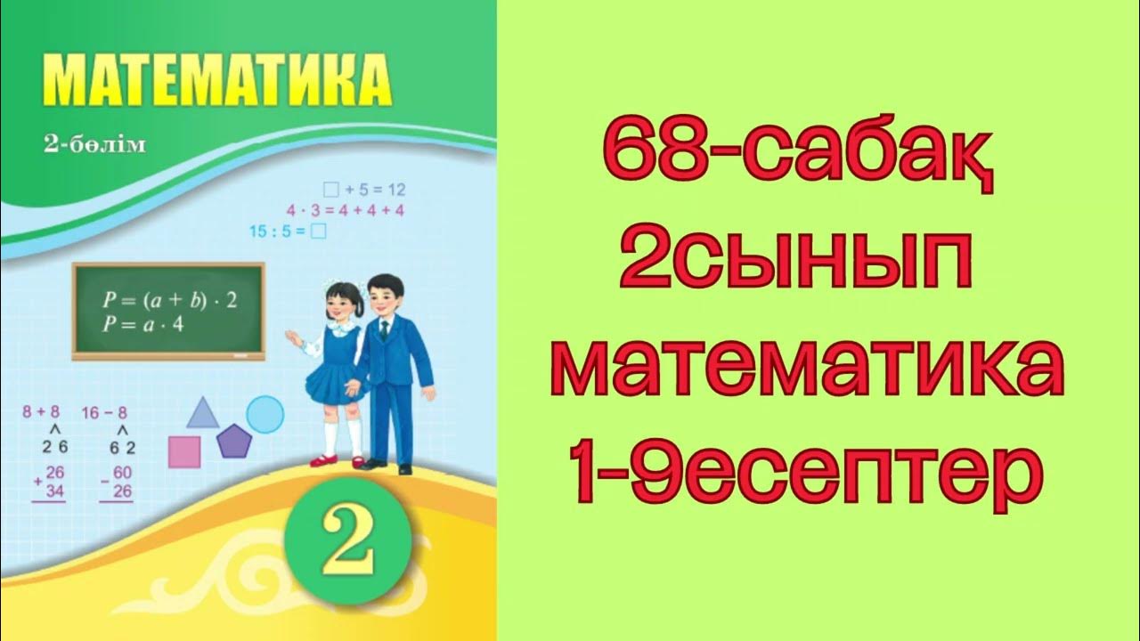 2 сынып математика 7 сабақ. 2 сынып математика 7 сабақ. Есептер 1 сынып математика раскраска. 2 сынып математика 7 сабақ. 2 сынып математика 7 сабақ.