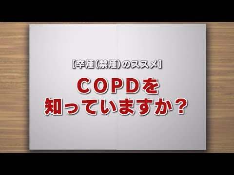 【KTN】週刊健康マガジン 【卒煙（禁煙）のススメ】ＣＯＰＤを知っていますか？ 2019年1月11日 放送
