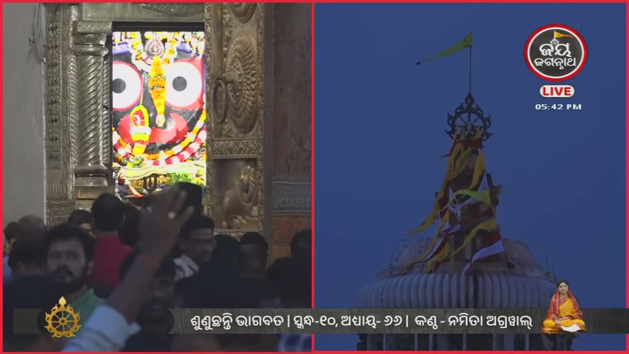 ନମିତା ଅଗ୍ରୱାଲଙ୍କ କଣ୍ଠରେ ଓଡ଼ିଆ ଭାଗବତ ଦଶମ ସ୍କନ୍ଧର ୬୬ ଅଧ୍ୟାୟ | Jay Jagannath TV
