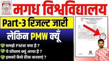 Magadh University Part 3 Result PMW Problem & Solution | B.A/B.SC/B.COM PMW result ko kaise sudhare