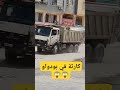 مطاردت صاحب شاحنة متهور من طرف الدرك كاد يأدي بحياة الناس في شوارع بودواو اكسبلور احمد البدي 