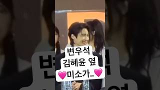 변우석 김혜윤 옆에 미소가..😊 선재업고튀어 공항 무대 공연 金惠奫 lovelyrunner byeonwooseok AAA บยอนอูซอก ビョンウソク 边佑锡 kimhyeyoon