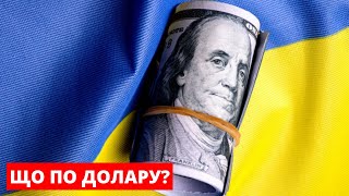 ДОЛАР ПО 36,6: ЧОМУ НБУ ПІДНЯВ КУРС, І ЩО БУДЕ З ДОЛАРОМ В УКРАЇНІ ДАЛІ?