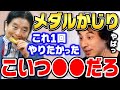 【ひろゆき】本当汚いよねこういう人。もうそういう時代じゃないんだよね。河村市長の金メダルかじり問題についてひろゆきが言いたいこと【切り抜き/論破/河村たかし/後藤希友】