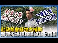 捷運補助刪減