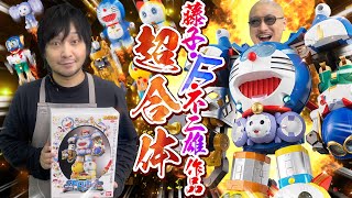 【超合体SFロボット】すこし・ふしぎどころじゃない！ドラえもん、コロ助、パーマンFキャラクターズで合体ロボット爆誕！？【藤子・F・不二雄キャラクターズ】