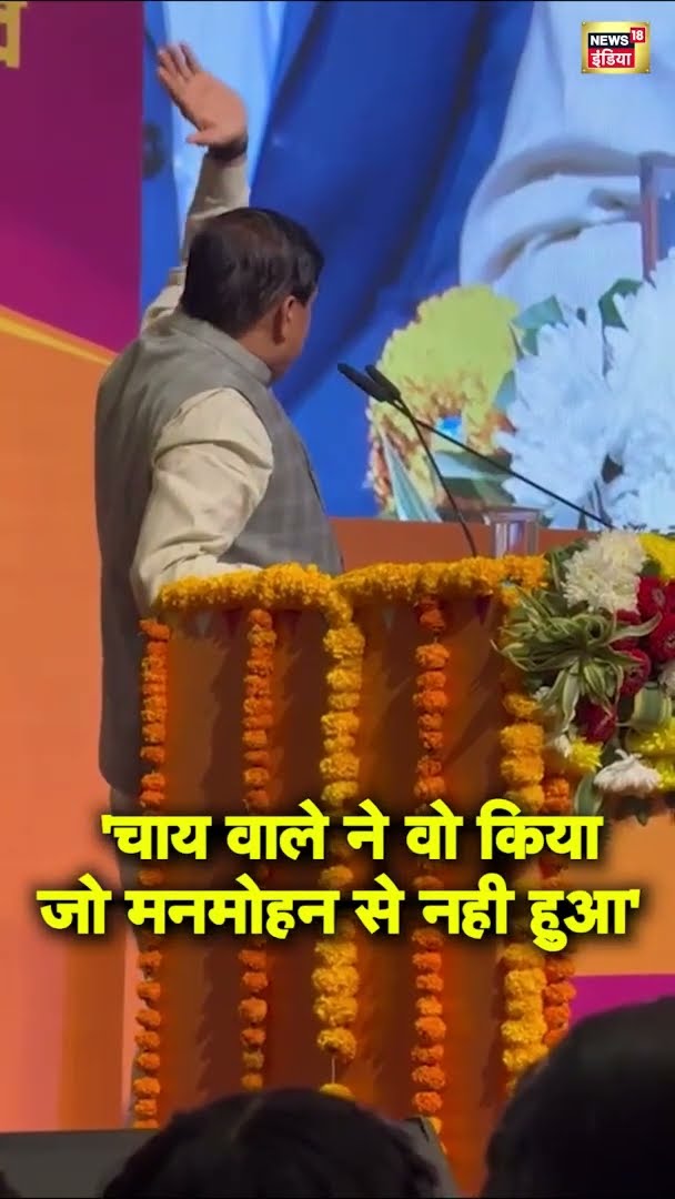 चाय वाले PM Modi ने वो काम कर दिया जो कैम्ब्रिज रिटर्न Manmohan नहीं कर पाये: MP CM Mohan Yadav