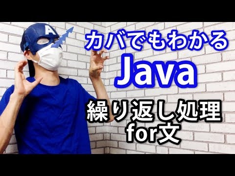 Java #11 for文で繰り返し処理をしてみよう