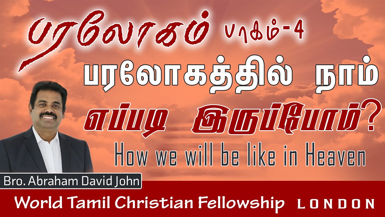 How we will like in Heaven? ?