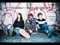 【LIVE】→SCHOOL←/ダイジェストLIVE【みそフェス2020】