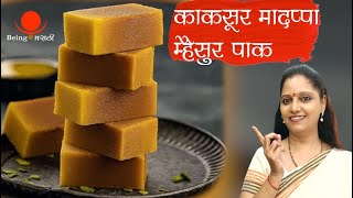 Mysore Pak | म्हैसूर पाक | Dussehra Special Recipe | Traditional Indian Dessert | Being Marathi screenshot 5