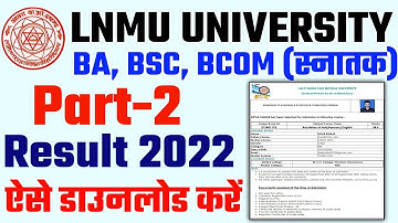 lnmu part 2 result 2022 जारी | lnmu part 2 result 2022 kaise check kare | lnmu part 2 result 2019-22