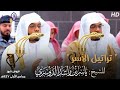 تراتيل الآسر الإصدار القرآني المميز للشيخ د ياسر الدوسري فروض شهر جمادى الأولى 1447هـ 