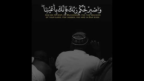 القارىء ياسر الدوسري سورة الطور. قال تعالى : واصبر لحكم ربك فإنك بأعيننا وسبح بحمد ربك حين تقوم (48)