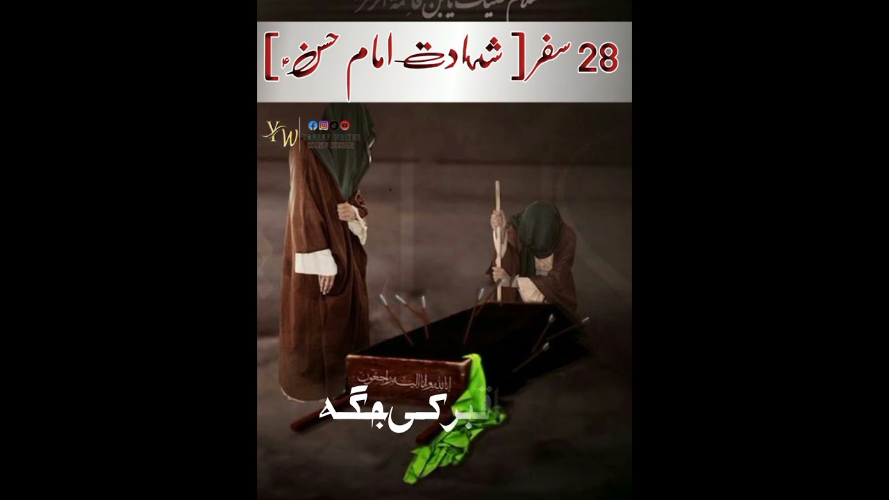 28 Safar Status | Shahadat Imam e Hasan Status By Allama Nasir Abbas