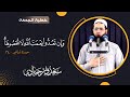 سعدون حمادي خطبة الجمعة بعنوان وان تعدوا نمعة الله لا تحصوها  mp3