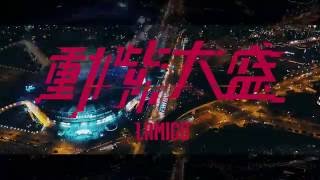 2016 動紫大盛音樂祭