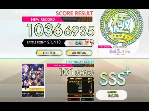 【オンゲキ bright MEMORY】Goodbye Innocence［ADVANCED］