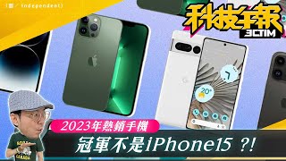 冠軍不是iPhone15！2023年度手機熱銷排行出爐｜三星Galaxy S24 Ultra價格外洩！LG成蘋果OLED iPad Pro螢幕最大供貨商？！［20240101Tim哥科技午報］