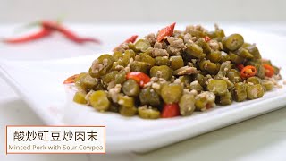 酸豇豆炒肉末 ~ Stir-fried Minced Pork with Sour Cowpea