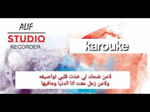 karoke ya nas ahibbah يا ناس احبه nada pria