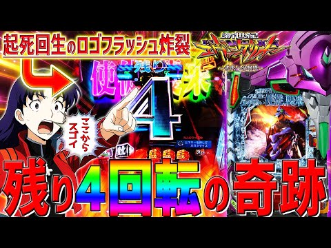 Neon Genesis Evangelion: Roar to the Future] #195: A powerful