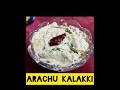 Arachu kalakki #cookwithcomali  #keralarecipes #southindianrecipes