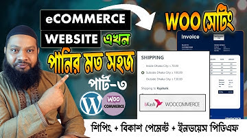 নিজেই তৈরি করুন নিজের eCommerce Website Part -3 | WooCommerce Payment, Shipping & Invoice Settings