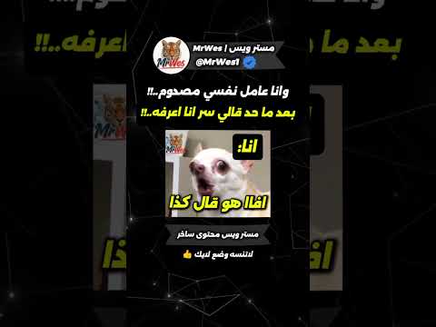 وانا عامل نفسي مصدوم بعد ما حد قالي سر انا اعرفه ضحك