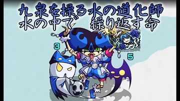 モンスト 水の道化師 モンスト 水の道化師