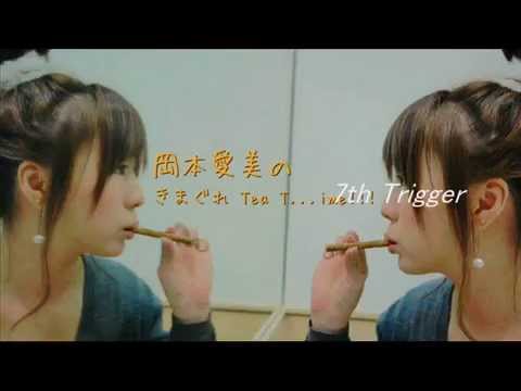 岡本愛美　7th Trigger（cover)