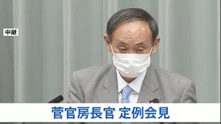 【Live】菅官房長官 定例会見　４月６日　午前